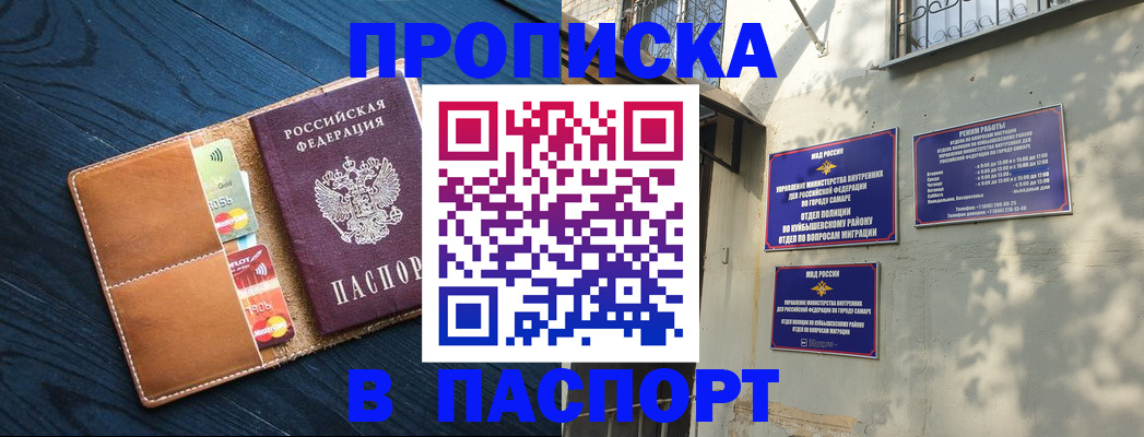 временная регистрация для школы в Югорске